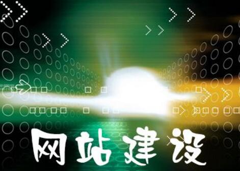 北京做網站需要注意哪些問題？
